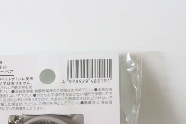 ペットボトルオープナー ベア　JANコード
