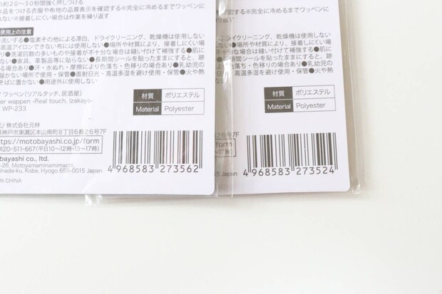 ダイソーのワッペン リアルタッチのJANコード