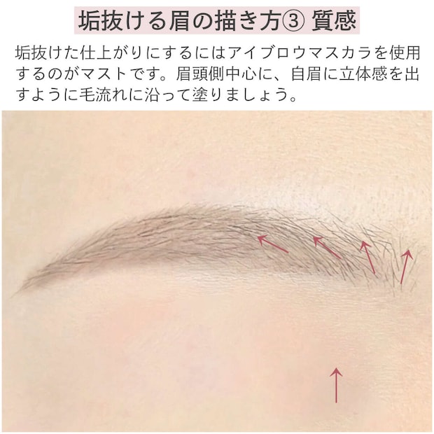 垢抜ける眉の描き方③質感