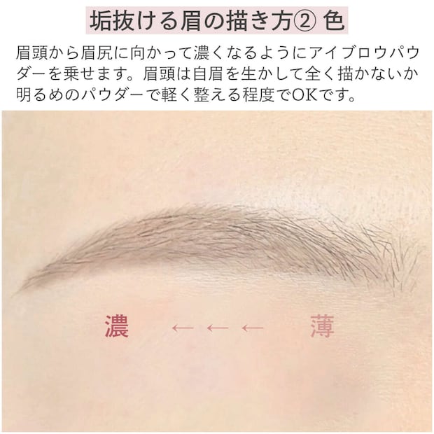 垢抜ける眉の描き方②色