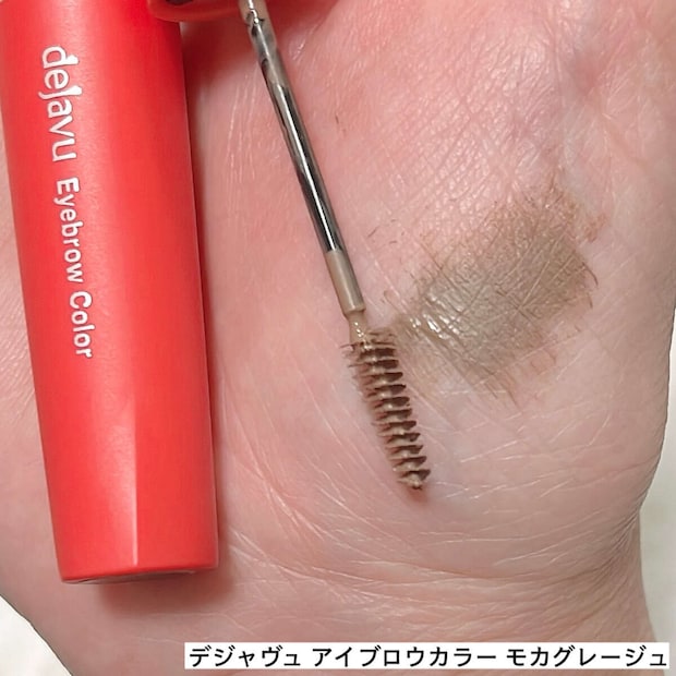 デジャヴュ アイブロウカラー モカグレージュ