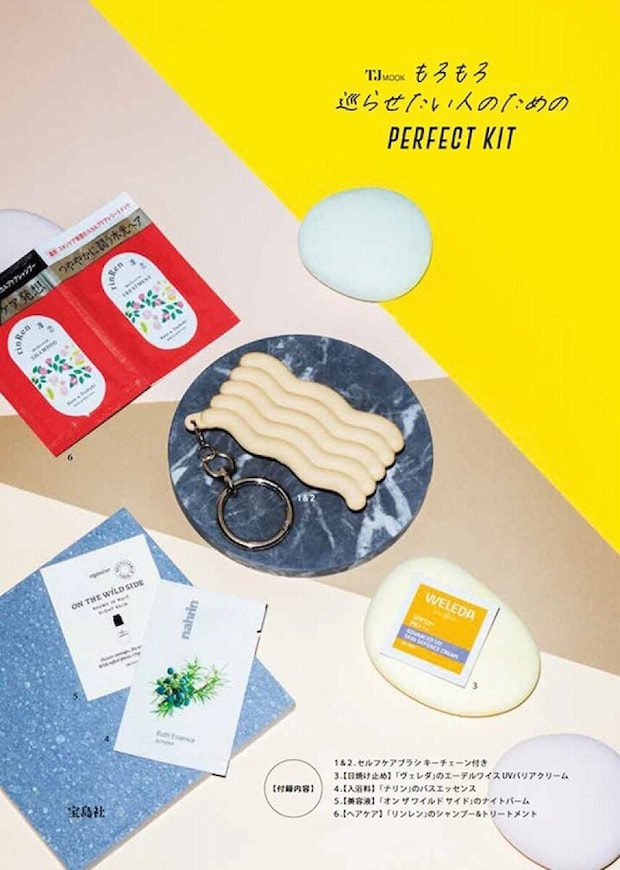 もろもろ巡らせたい人のためのPERFECT KIT