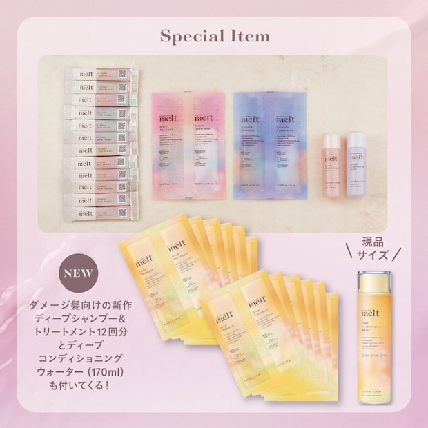melt Hair Care フルライン コレクション Book