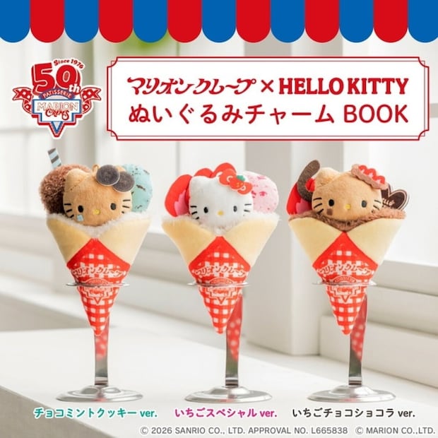 マリオンクレープ × HELLO KITTY ぬいぐるみチャームBOOK