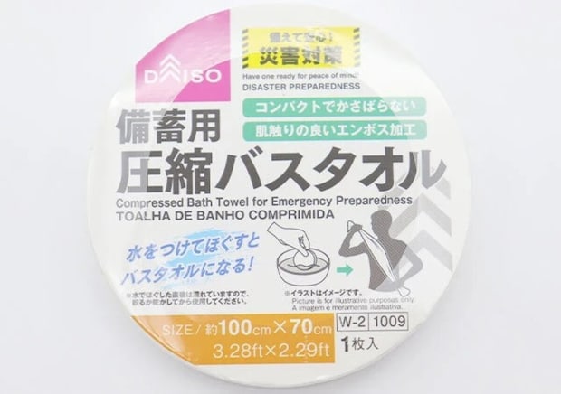 ダイソー　備蓄用圧縮バスタオル　パッケージ