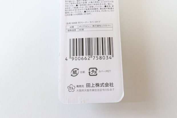 舌クリーナー ラバータイプ　JANコード