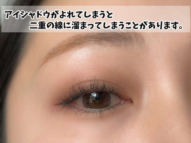 二重幅にアイシャドウがたまる
