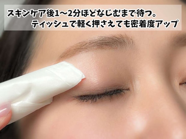 スキンケア後ティッシュでおさえる