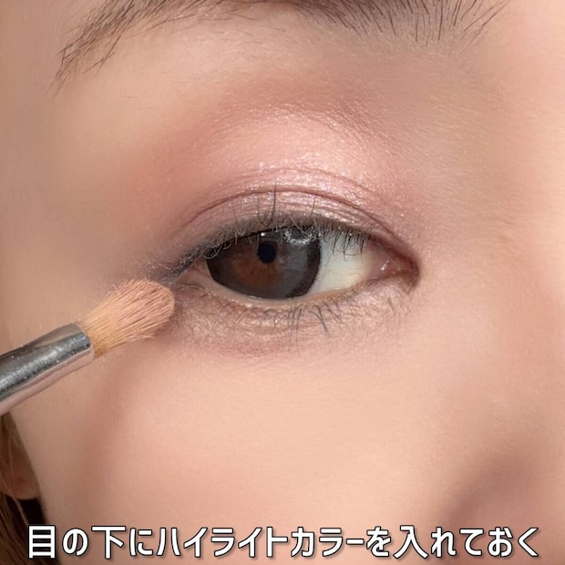 目の下にハイライトカラーを入れておく