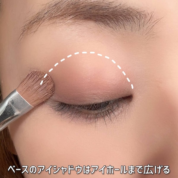 ベースのアイシャドウはアイホールまで広げる