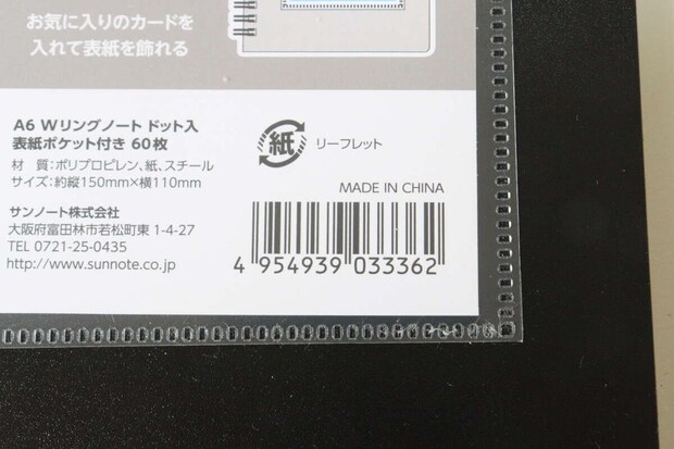 A6 Wリングノート ドット入 表紙ポケット付き 60枚　JANコード