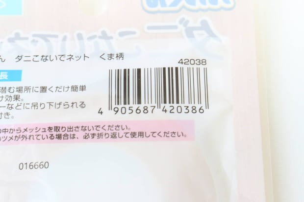 バルくん　ダニこないでネット　くま柄　JANコード