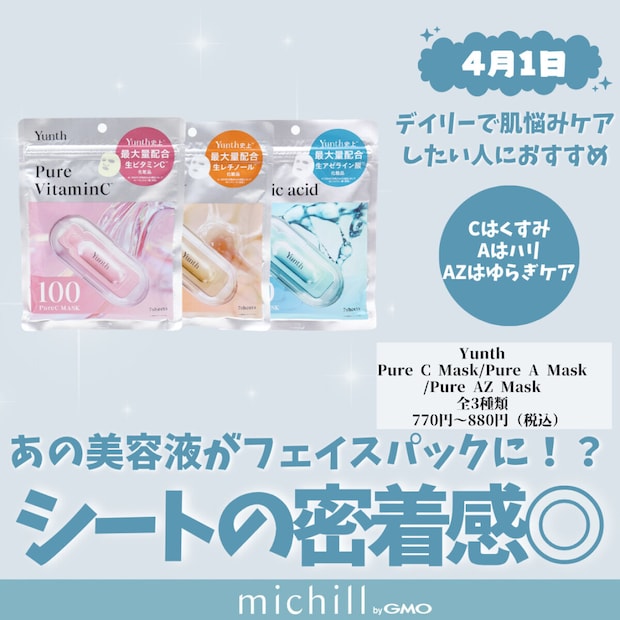 Yunth「Pure Maskシリーズ」全3種