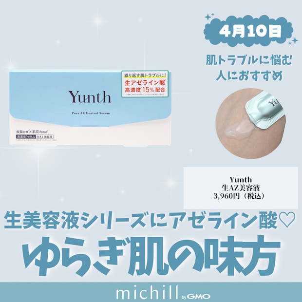 Yunth「生AZ美容液」