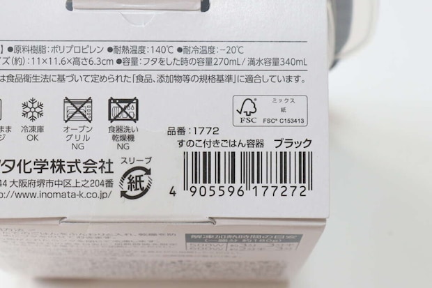 すのこ付きごはん容器　JANコード