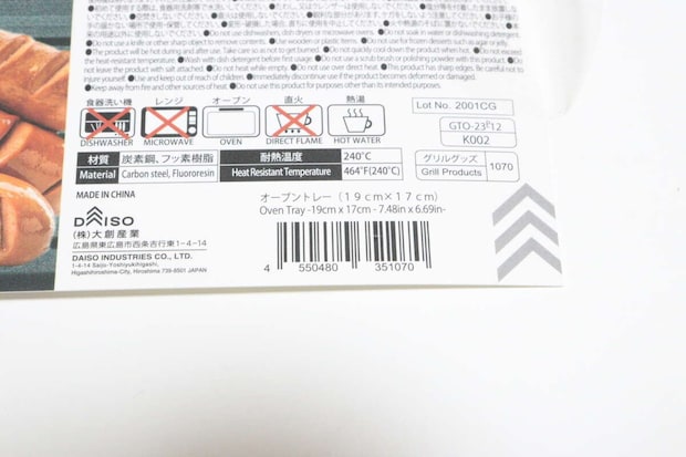 ダイソーのオーブントレー 19cm×17cmのJANコード