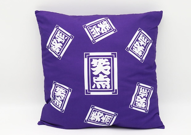 紫色に笑点ロゴが配された座布団デザインクッションの全体写真