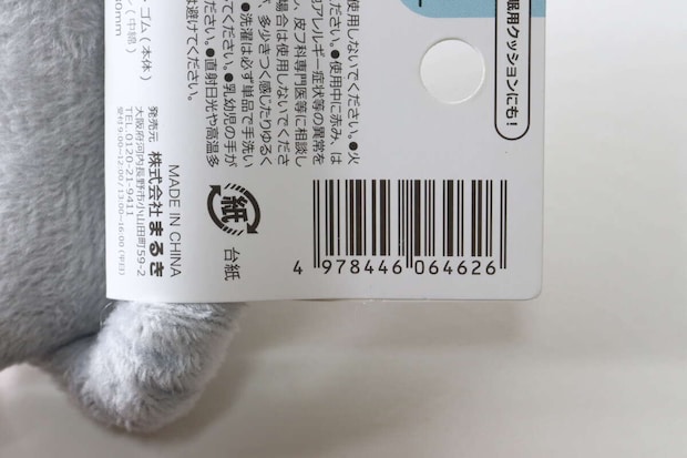 セリア　マウス用リストレスト　パッケージ　JANコード