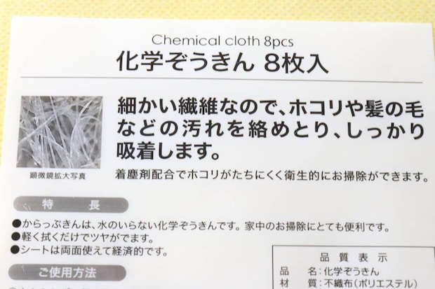 ダイソー　化学ぞうきん からっぷきん　特徴