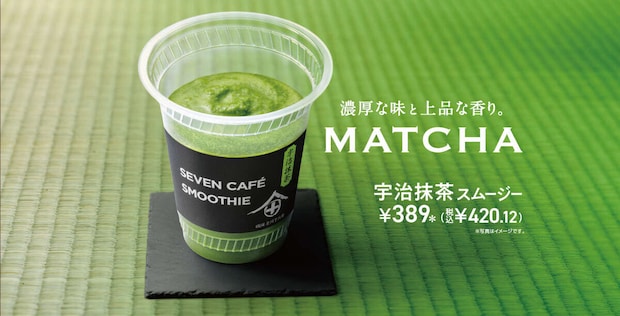 セブンイレブン　抹茶スムージー