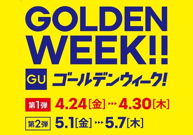 GUの「GWセール」がアツい♡人気デニムやアウターも値下げ！注目のお買い得アイテム7連発！