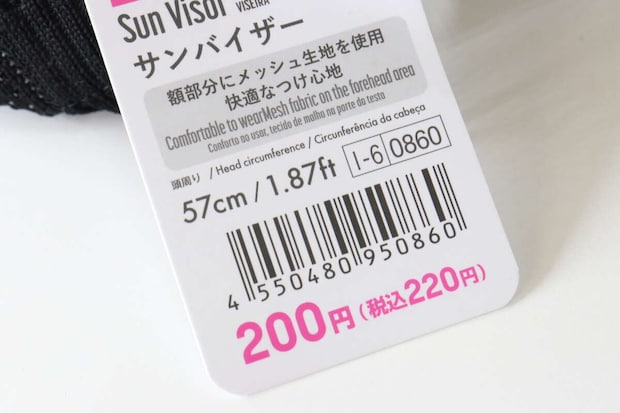 サンバイザー　価格