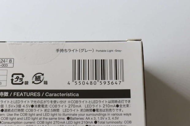 ダイソー　手持ちライト（グレー）　パッケージ　JANコード