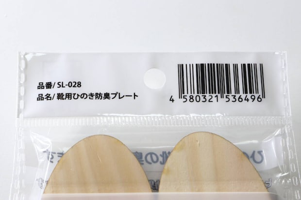 セリア　靴用ひのき防臭プレート　パッケージ　JANコード