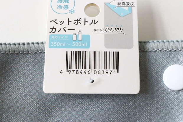 ペットボトルカバー グレー 350ml～500ml　JANコード