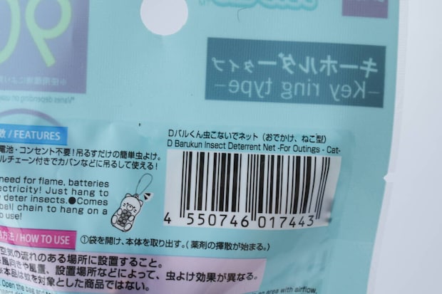 ダイソーのDバルくん虫こないでネット（おでかけ、ねこ型）のJAN