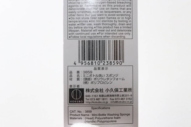 ダイソー　ミニボトル洗いスポンジ　パッケージ　JANコード
