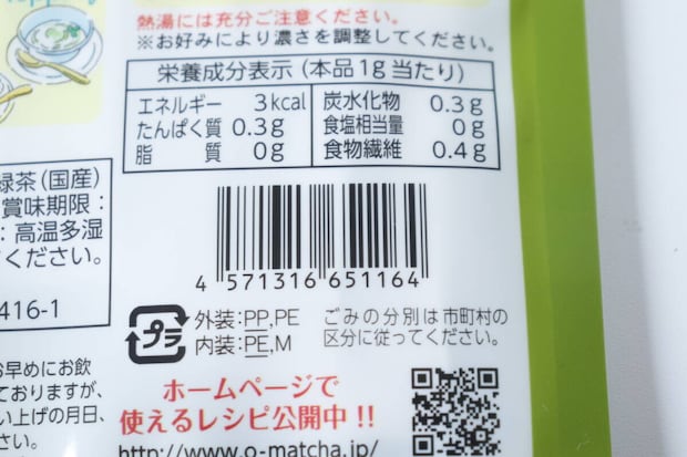 ダイソー　健祥 国産お手軽抹茶 1g×5袋入　パッケージ　JANコード