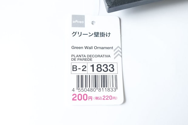 グリーン壁掛け　JANコード