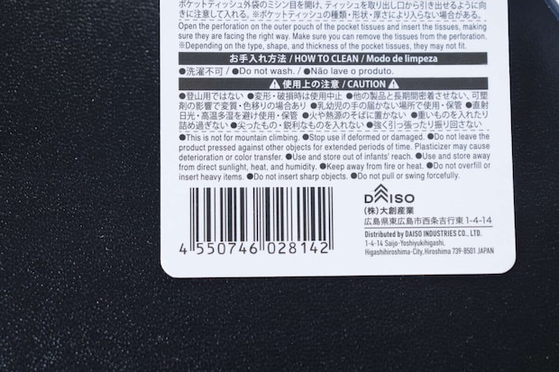 ダイソーのカラビナ付ティッシュポーチのJAN