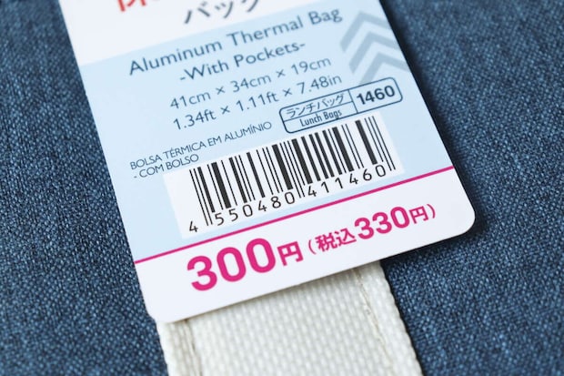 ダイソーのアルミ保温保冷バッグのJAN
