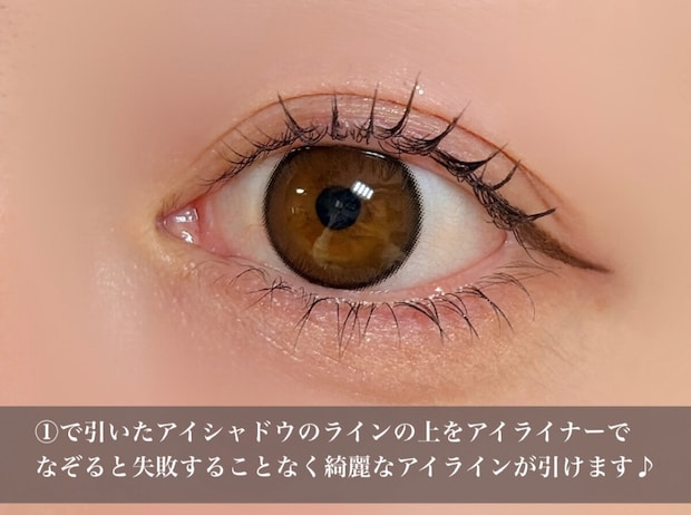 引いたアイシャドウのラインの上を、アイライナーでなぞる