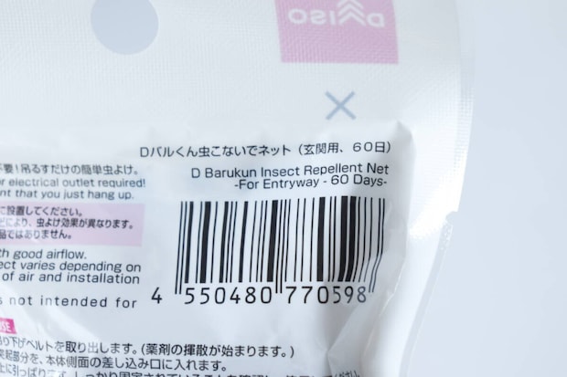 Dバルくん虫こないでネット（玄関用、60日）　JANコード