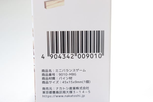 ミニバランスゲーム　JANコード