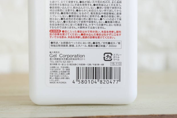 ペットのにおい消し　JANコード