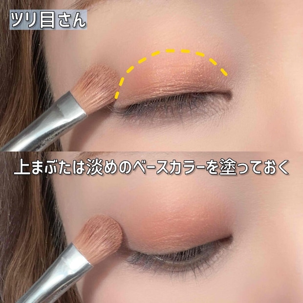 ツリ目さん 上まぶたに淡めのベースカラーを塗る