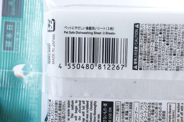 ダイソーのペットにやさしい食器洗いシート（3枚）のJAN