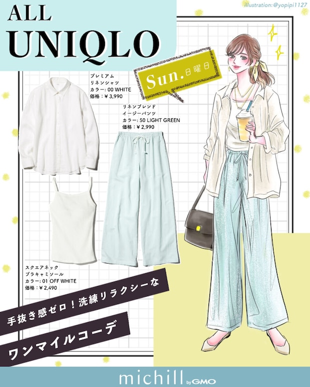2026初夏ALLユニクロラク洗練日曜日コーデ