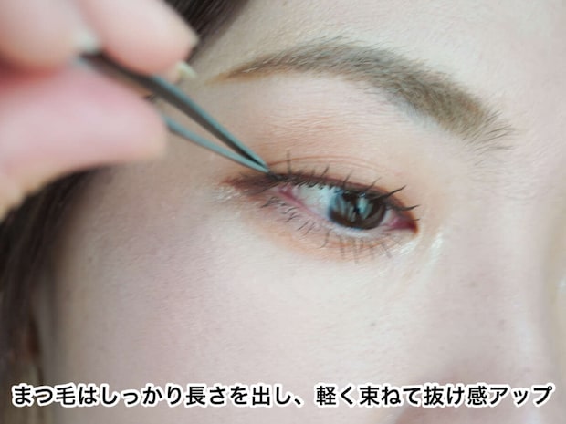 ピンセットでまつ毛を束ねて抜け感アップ