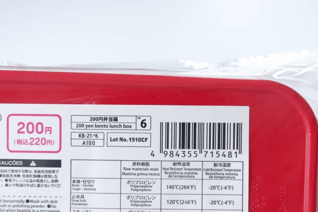ランチボックス（はし付、1段、400mL）　JANコード