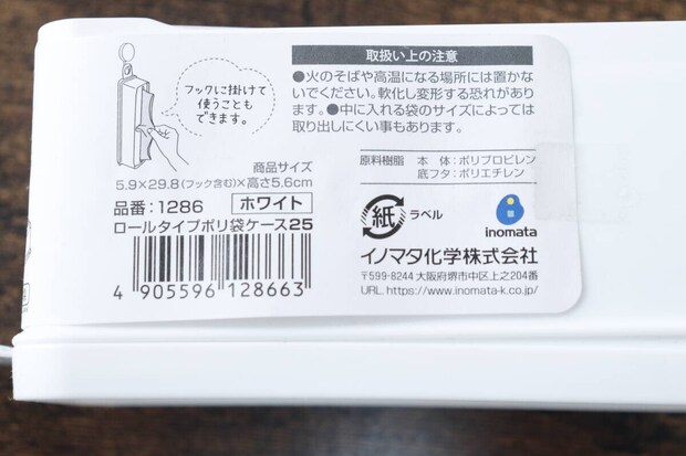 ロールタイプポリ袋ケース 全体