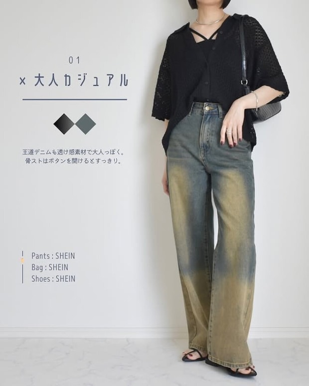 GUの透かし編みニットシャツコーデ1