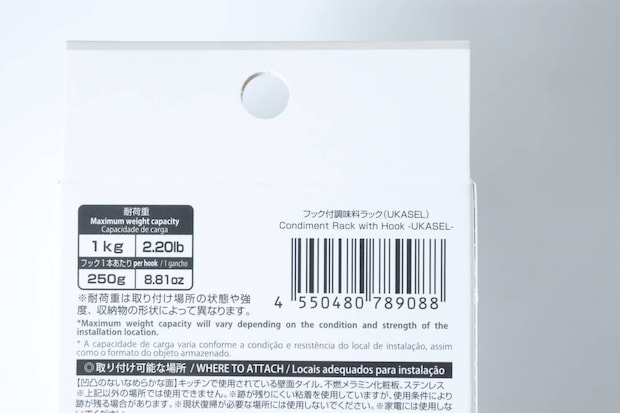 フック付調味料ラック（UKASEL）　JANコード