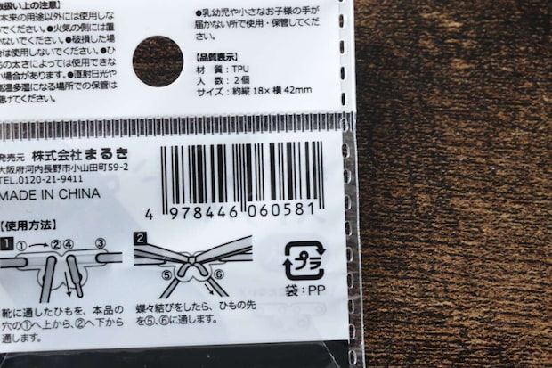 セリア　靴ひもストッパー 2個入　パッケージ　JANコード