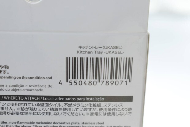 キッチントレー（UKASEL）　JANコード