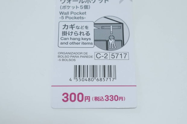 ウォールポケット（ポケット5個）　JANコード